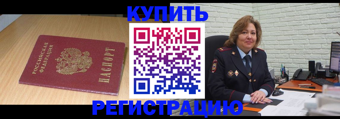 временная регистрация в квартире в Заволжске