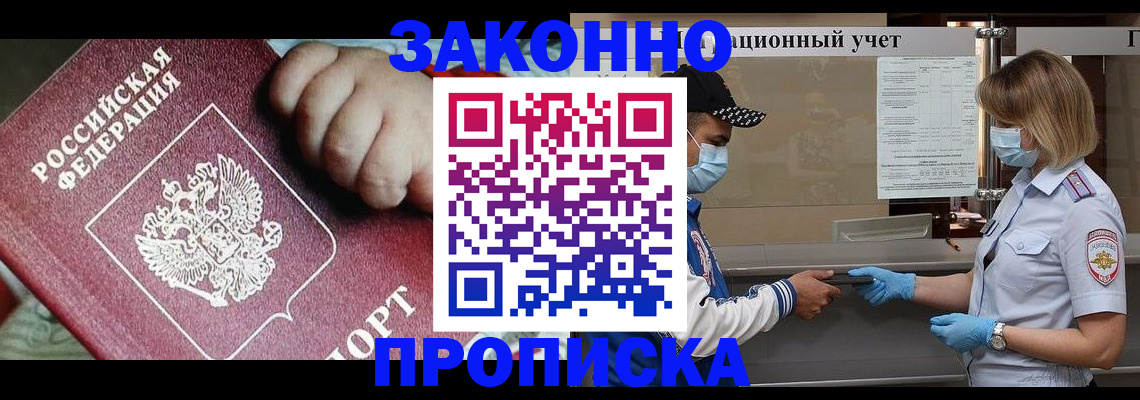 временная регистрация в квартире в Заволжске