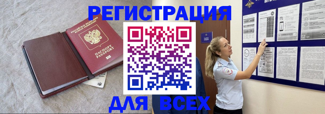 прописка законно в Заволжске