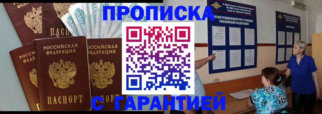 прописка ребенка в Заволжске